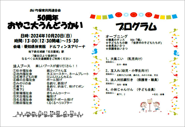 おやこ大うんどうかいのプログラム